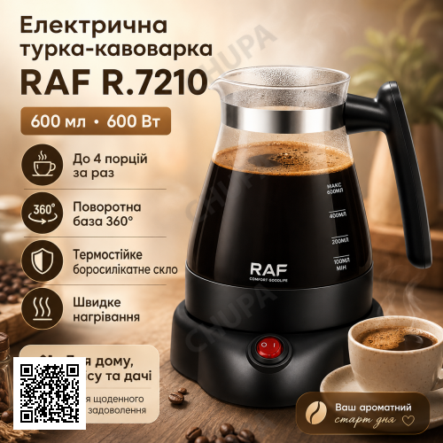 Турка-кавоварка на 600 мл із поворотною базою 360 RAF 7210 600W
