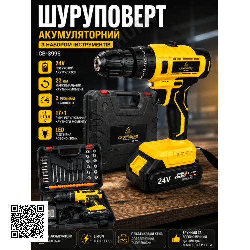 Шуруповерт акумуляторний CB-3996 з набором інструментів 2000 мАг жовтий