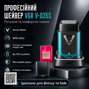 Професійна електробритва-шейвер VGR V-035S — векторний мотор 8000 об./хв, потрійна титанова сітка та металевий корпус