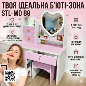 Туалетний стіл ік з LED-дзеркалом у формі серця, пуфиком і шухлядами STL-MD 89