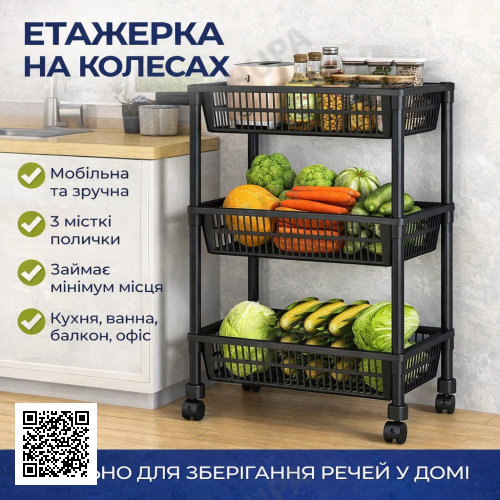 Етажерка універсальна 3-рівнева на колесах/ Стелаж із трьома ярусами для кухні та ванної кімнати