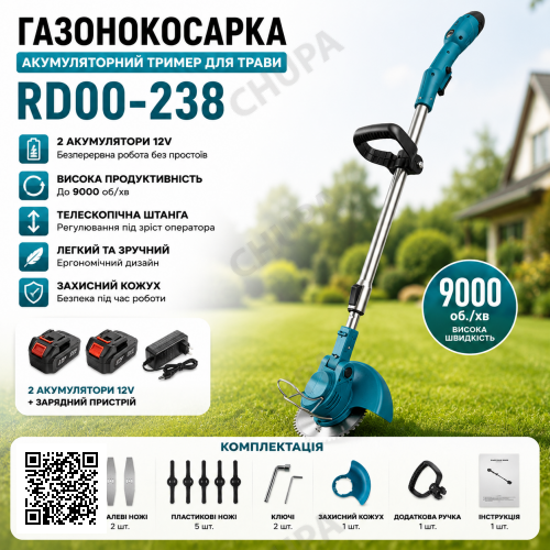 Газонокосилка с 2-мя аккумуляторами (12V) (RD00-238)