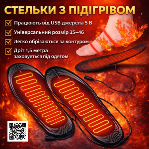 Устілки з підігрівом USB AND LY-758, універсальний розмір 35-46, нагрівальні устілки з живленням 5 В для взуття, довжина дротів 1
