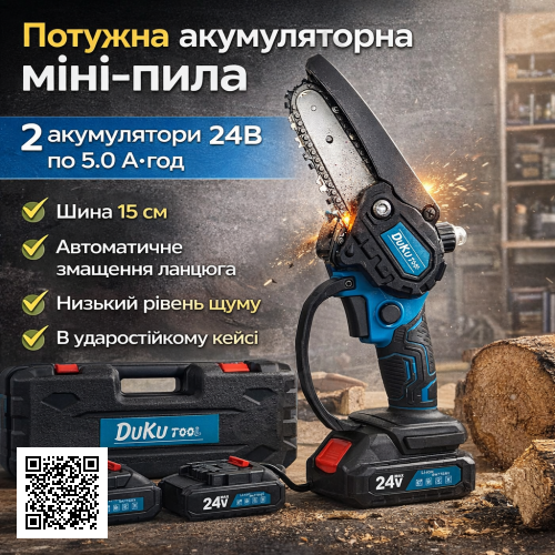 Аккумуляторная мини пила на 2 аккумулятора с автоматической смазкой цепи и шина 15см на 2000Вт DUC2000