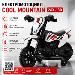 Электромотоцикл для детей Cool Mountain 26X-130 / Детский электро мотоцикл с LED-подсветкой и музыкой Белый