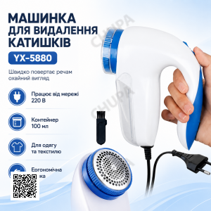 Машинка для удаления катышков General Electric Lint Remover YX-5880