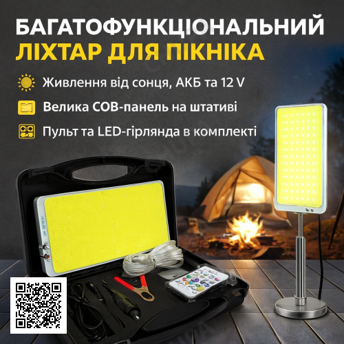 Уличный LED прожектор на штативе с пультом и солнечной батареей ZJ-HW006 набор для пикника