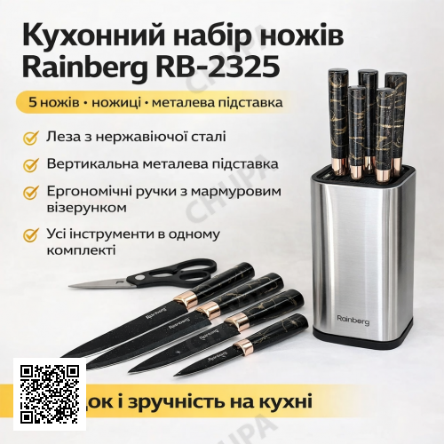 Набір кухонних ножів Rainberg RB-2325 Чорний з неіржавкої сталі з металевою підставкою та ножицями