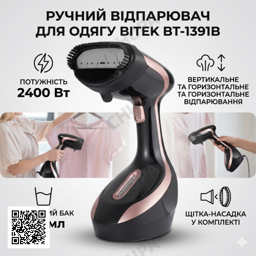 Ручний відпарювач для одягу 250 мл зі щіт2400