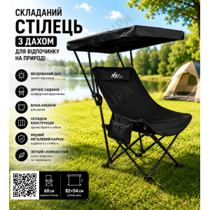 Складаний стілець із дахом — чорний, металевий каркас, бічна кишеня, 82x54 см