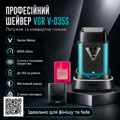 Професійна електробритва-шейвер VGR V-035S — векторний мотор 8000 об./хв, потрійна титанова сітка та металевий корпус