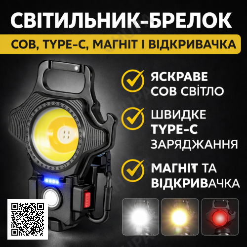 Универсальный кемпинговый светильник-брелок W5133 COB с Type-C зарядкой, магнитом, карабином и встроенной открывалкой