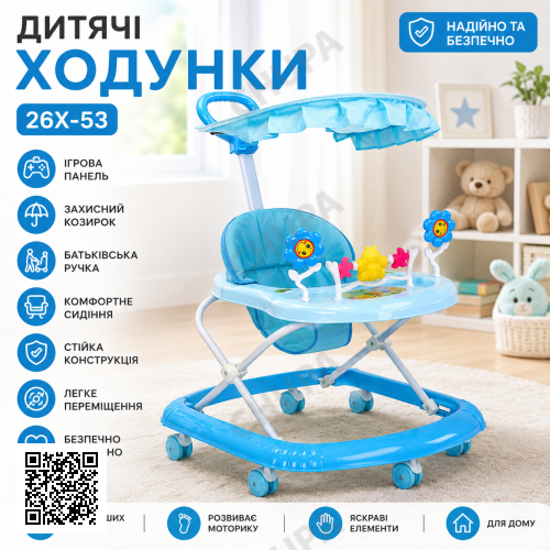 Детские ходунки с игровой панелью и родительской ручкой / Ходунки для детей с защитным козырьком 26X-53 Голубой