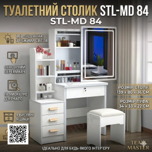Туалетний столик з прямокутним LED-дзеркалом і пуфиком STL-MD 84