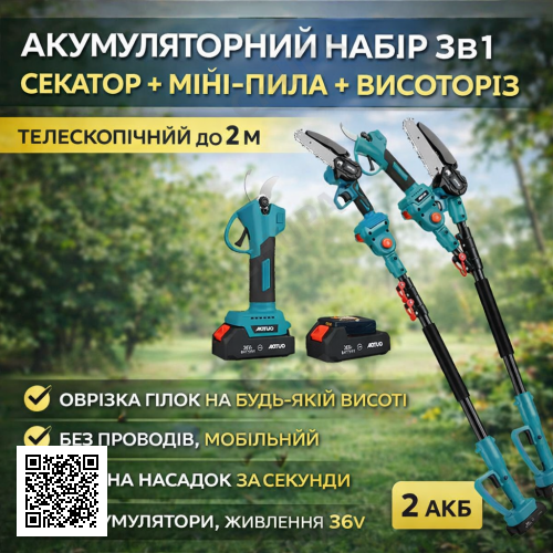 Акумуляторний набір 3в1 AUTOO секатор + міні-пила + телескопічний висоторіз до 2 м, 36V, 2 акумулятори, садовий інструмент