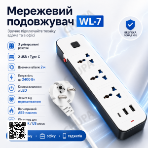 Мережевий подовжувач-розгалужувач 3 розетки з USB Type-C, 2м, WL-7, Білий / Подовжувач з USB портами / Мережевий фільтр