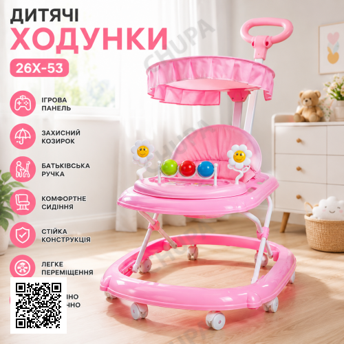 Дитячі ходунки з ігровою панеллю та батьківською ручкою / Ходунки для дітей із захисним козирком 26X-53 Рожевий