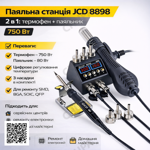 Паяльная станция JCD 8898 2в1, 750 Вт, с термофеном и паяльником 80 Вт, цифровая регулировка температуры, 3 насадки