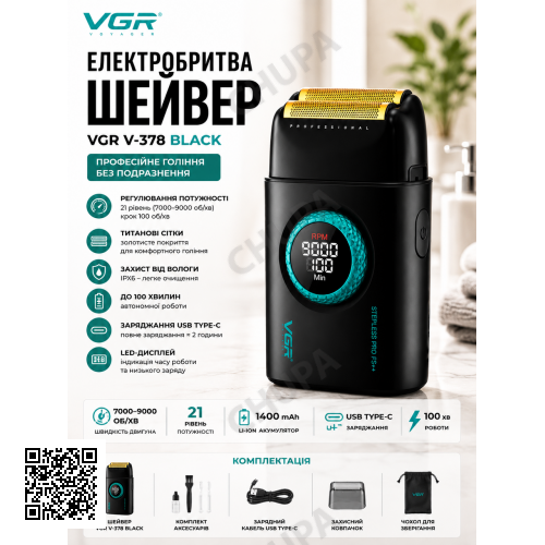 Бритва VGR 378 Black/ Шейвер подвійне лезо, тример/ Бритва з LED-дисплеєм