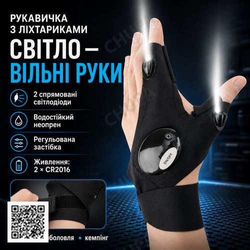 Рукавичка з вбудованим ліхтариком Glove Light, 1 шт., Чорний/Рівчатки з ліхтариком