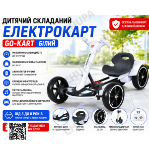 Детский складной электромобиль Go-Kart с аккумулятором и пультом электрокар Белый