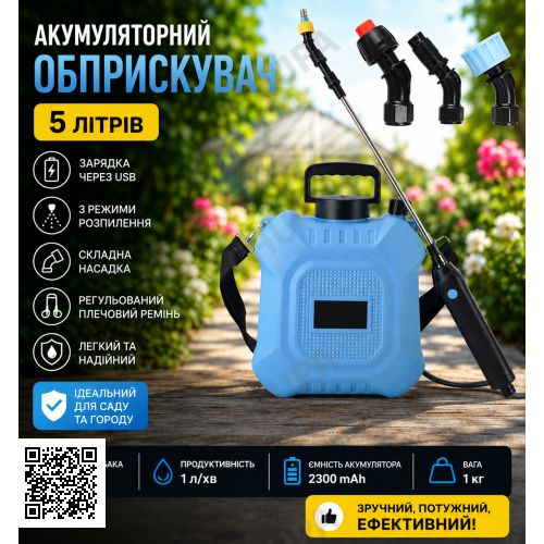 Аккумуляторный опрыскиватель ANMLS 5 л 1 л/мин садовый опрыскиватель для огорода наплечный распылитель для тепличных растений