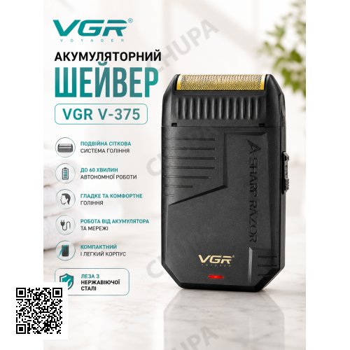 Бритва VGR V 375 Black/Акумуляторний шейвер