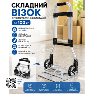 Тележка ручная до 100 кг X-946 / Двухколесная тележка / Ручная тележка для перевозки груза