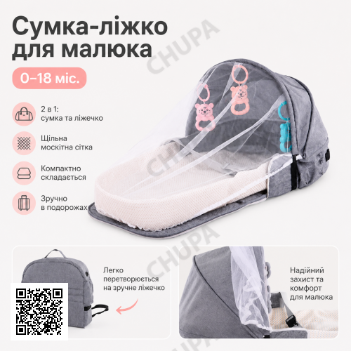 Сумка-люлька для новонароджених 3 в 1 Rudik з матрациком, москітною сіткою й іграшками, сіра