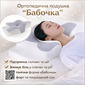Ортопедична подушка для сну Метелик з ефектом пам'яті Memory Foam 50х30 см. Анатомічна подушка під шию