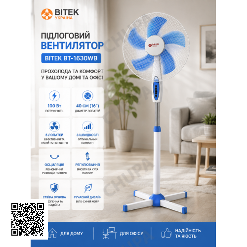 Вентилятор підлоговий BITEK BT-1630WB 100 Вт 40 см (16″) 5-лопатевий біло-синій