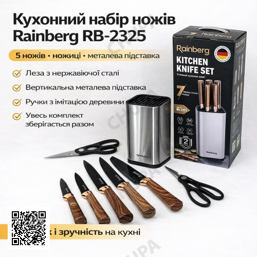 Кухонний набір Rainberg RB-2325 Коричневий з ножами з неіржавкої сталі, ножицями та металевою підставкою