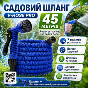 Шланг для поливання 45 м AN-620 Magic Hose з розпилювачем Magic Hose, Синій/ Садовий шланг поливальний/розтягувальний шланг