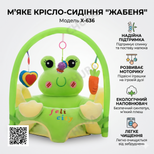 Мягкое кресло-сидение для ребенка "Зеленый Лягушонок" X-636, плюшевый пуф с дугой