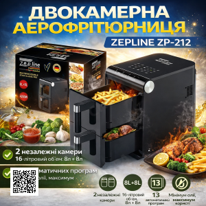 Аерофритюрниця двокамерна Zepline ZP-212 4200 Вт 8L+8L, мультифритюрниця для здорового приготування