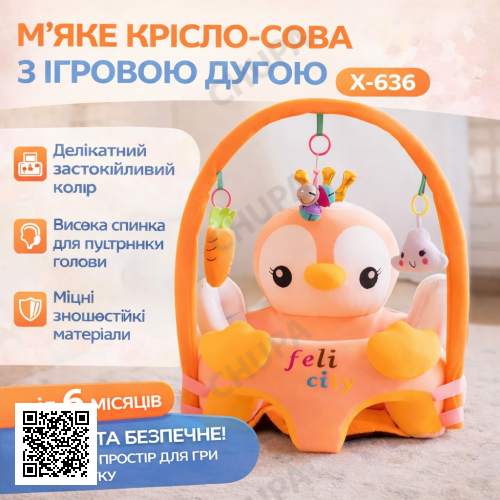 М'яке крісло-сидіння "Персикова Сова" X-636, дитячий диванчик для відпочинку