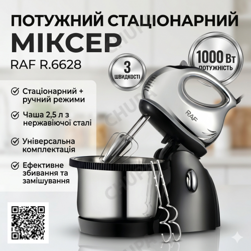 Стаціонарний міксер з чашею з неіржавкої сталі та трьома швидкостями RAF R.6628 1000W