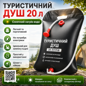 Душ туристичний 20л, Easy Camp Solar Shower, Чорний / Душ для дачі / Похідний душ / Переносний літній душ