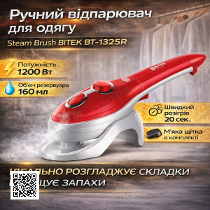 Ручний відпарювач для одягу потужність 1200 Вт Steam Brush BITEK BT-1325R Пароочисник ручний на 160 мл