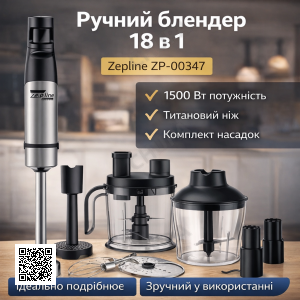 Блендер ручной 18в1 с набором насадоки1500Вт Zepline ZP- 00347 Черный