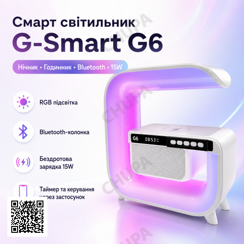 Настольный смарт светильник ночник G-Smart G6 Лампа-ночник с часами Bluetooth-колонкой и беспроводной зарядкой