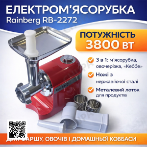 М'ясорубка електрична Rainberg RB-2270, 3800 Вт, червона, 3 в 1, із соковичавницею й овочерізкою