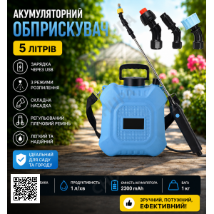 Акумуляторний обприскувач ANMLS 5 л 1 л/хв садовий обприскувач для городу наплічний розпилювач для тепличних рослин