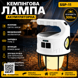 Аккумуляторная кемпинговая LED-лампа SSP-11 300Lm с Type-C зарядкой, фонарь для палатки, рыбалки и аварийного освещения