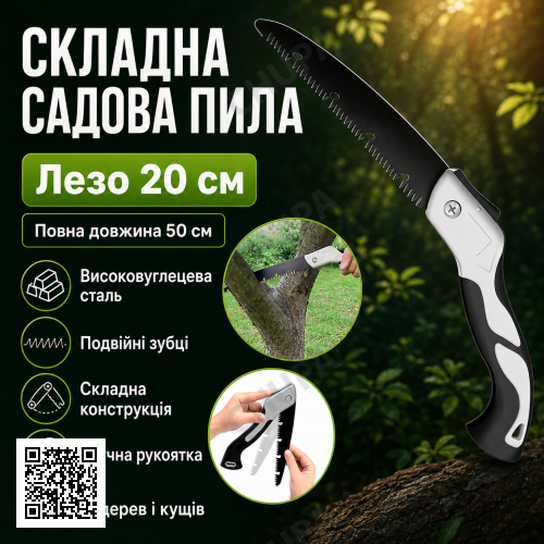 Пила садова з лезом 20 см, Чорно-сірий / Ножівка для дерева / Ручна пила для дерева / Ножівка садова