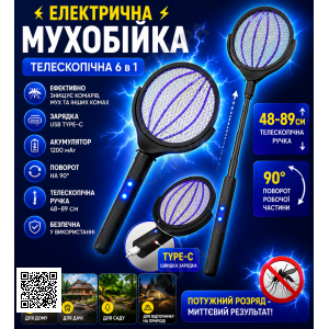 Аккумуляторная электрическая мухобойка 6 в 1, ракетка от комаров и мух с ручкой 48-89 см