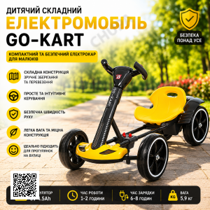 Детский складной электромобиль Go-Kart с аккумулятором и пультом электрокар Желтый