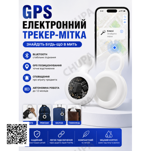 GPS электронный трекер или метка для отслеживания предметов