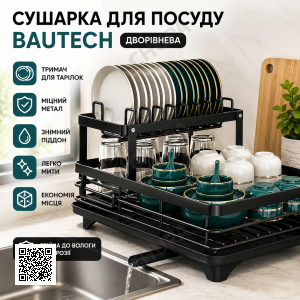 Сушарка для посуду BauTech дворівнева Чорна