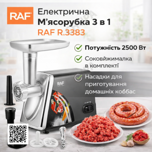 Электрическая мясорубка RAF R.3383 2500 Вт с соковыжималкой и насадками для колбас, 3 в 1 для дома
